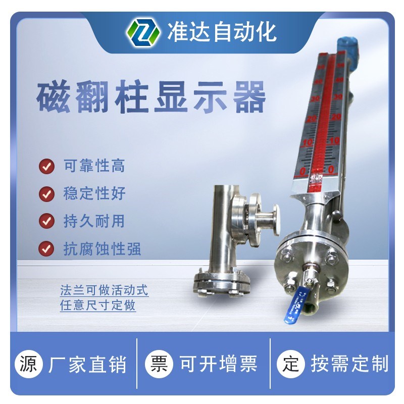 磁翻柱显示器耐温压磁性浮子液位计精度磁翻板液位计4-20MA