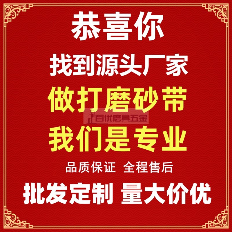 砂带机砂带330x10x6x30/520x20/w530x30/533x9/260x60/915/610x10