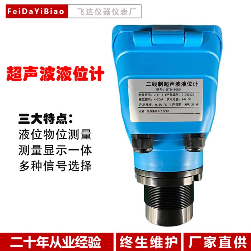 超音波液位计一体两件式水位计感测器物位仪变送器4-2Z0mA控制