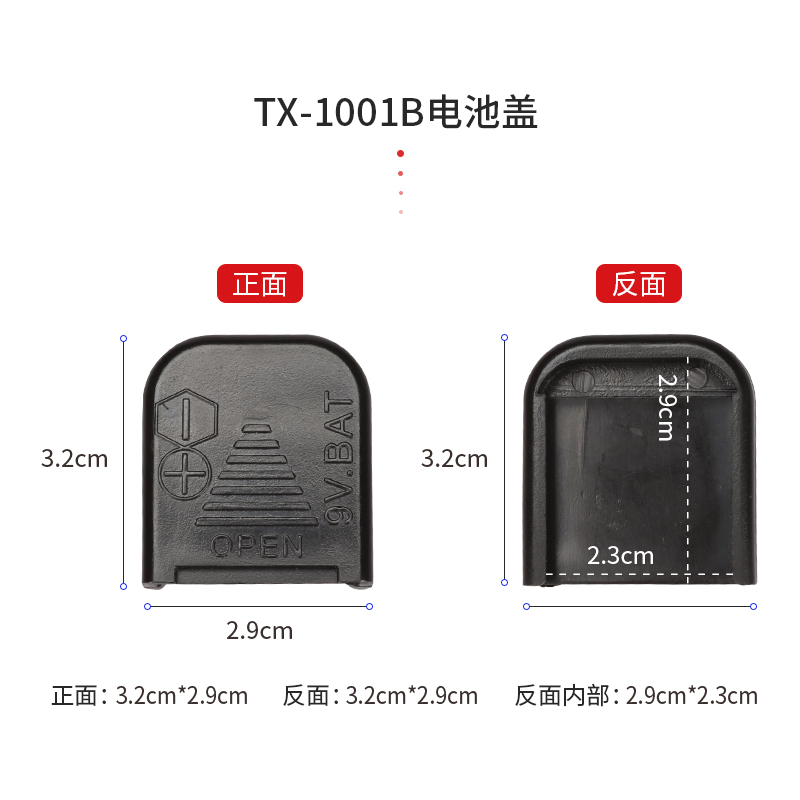手持式金属探测器电池后盖MD-3003B1电池仓盖GP-3003B1通用电池盖