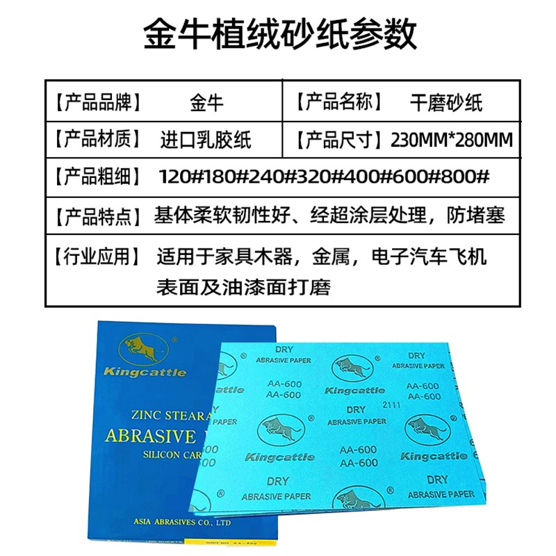 金牛干磨砂纸片木工油漆打磨白砂纸家具抛光沙皮纸墙面打磨包邮
