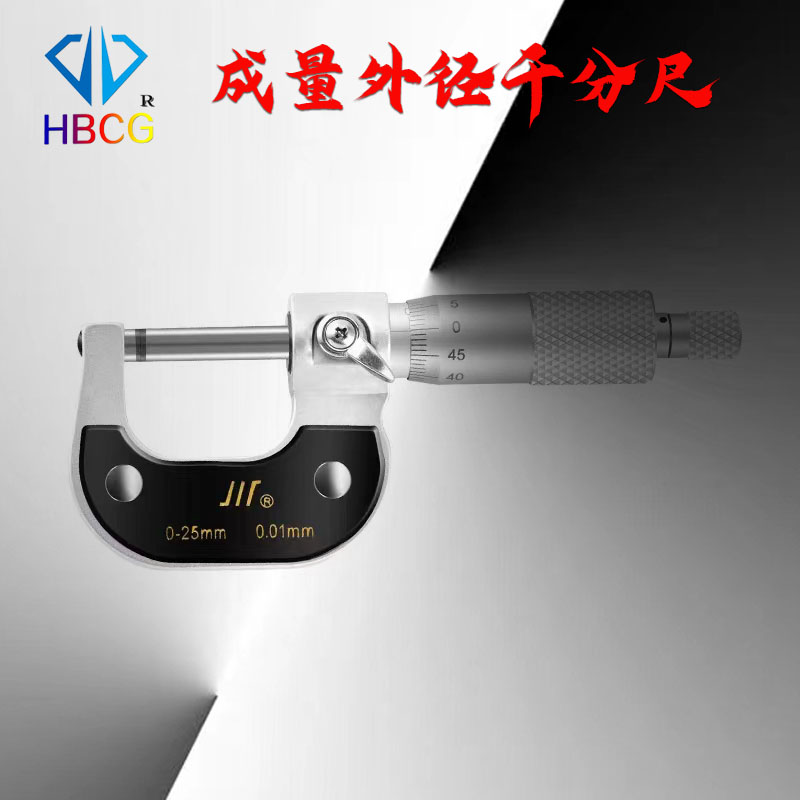 桂林成量外径千分尺高精度0.01螺旋数显测微器分厘卡尺0-25-50mm
