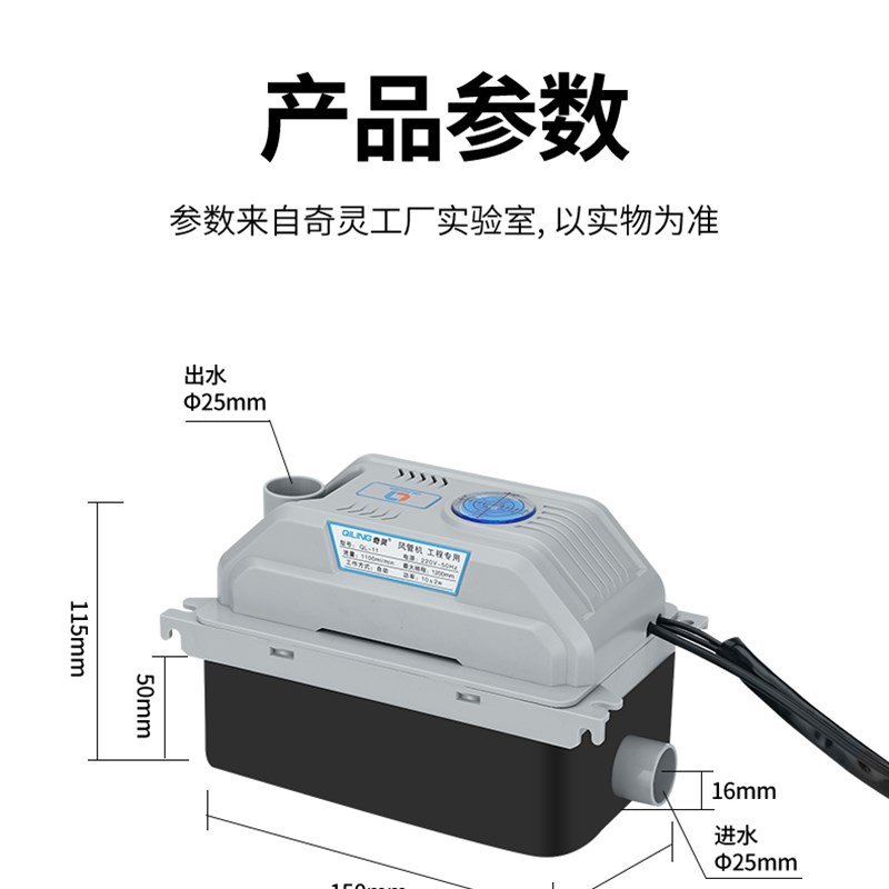奇灵QL11中央空调排水泵多联机风管机盘管外置抽水泵冷凝水提升泵