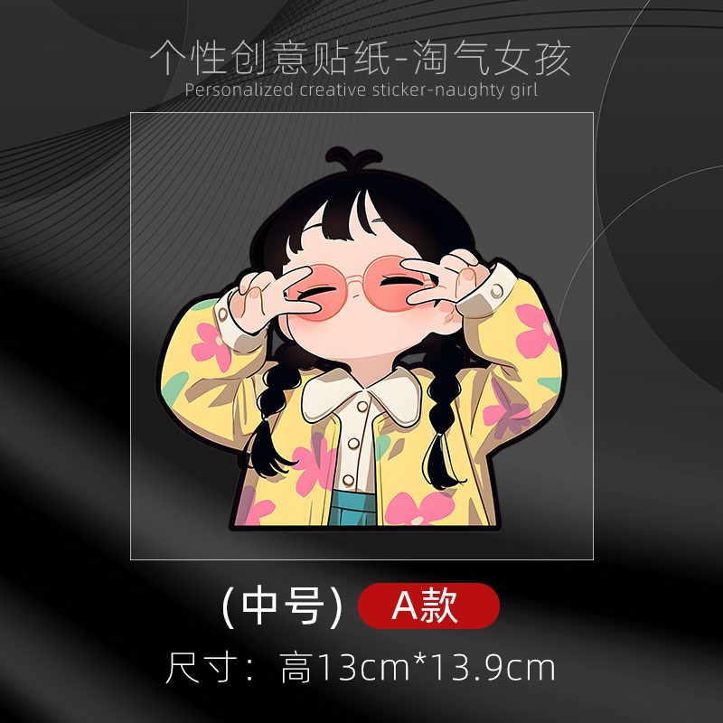 淘气少女可爱花衣多巴胺汽车贴纸反光摩托电动车身装饰创意贴防水