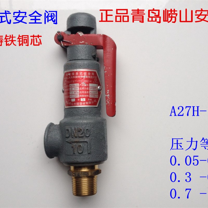 青岛崂山安全阀A27T-10Q微启式外螺纹安全阀 锅炉安全阀15 20 25