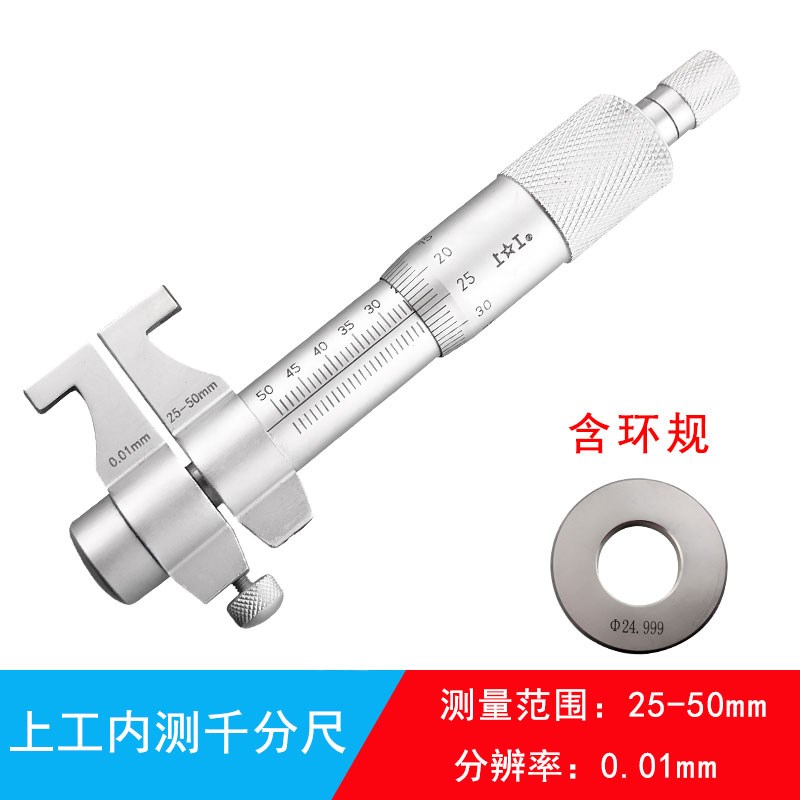 内测千分尺5-30MM 高精度内孔内径25-50 50-75MM螺旋测微仪器