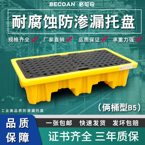 两桶平台款防渗漏托盘盛漏卡板防油桶泄漏托盘可进叉车