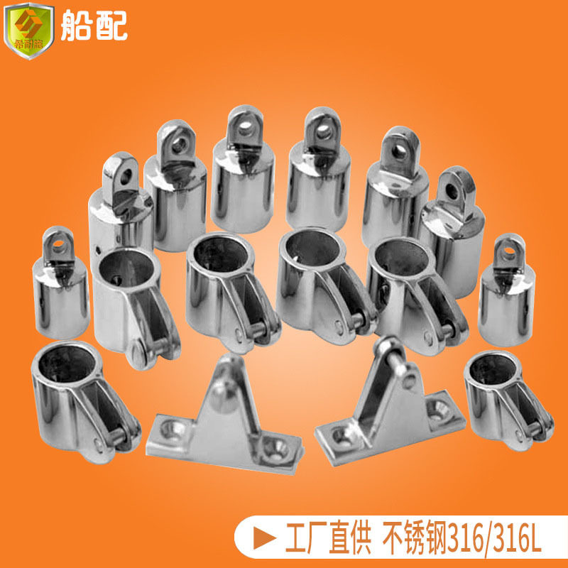 不锈钢山型座滑帽遮阳棚篷伞五金配件游艇钓鱼船快艇25mm4弓
