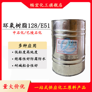 1KG起批中石化E51巴陵石化CYD 128环氧树脂EP绝缘耐温防腐