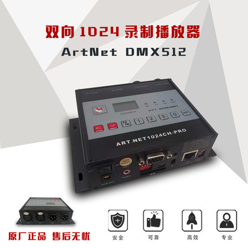 ARTNET-DMX512录播脱机扩展控台