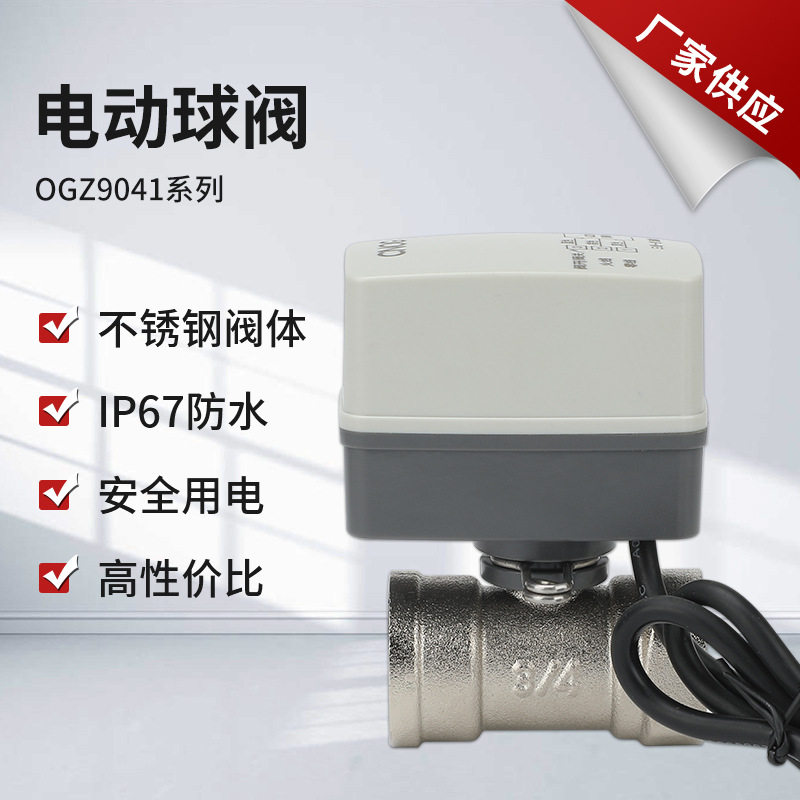 电动球阀地暖分水器常闭二通电动球阀厂家直供