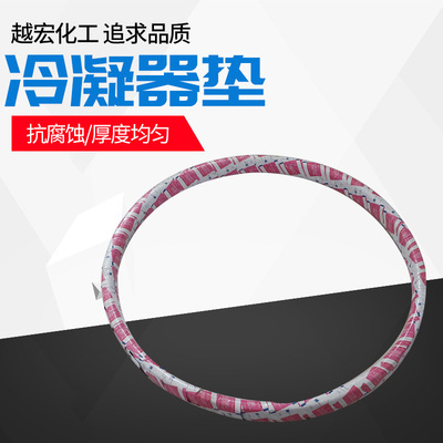 直供机封四氟包冷凝器垫可定制