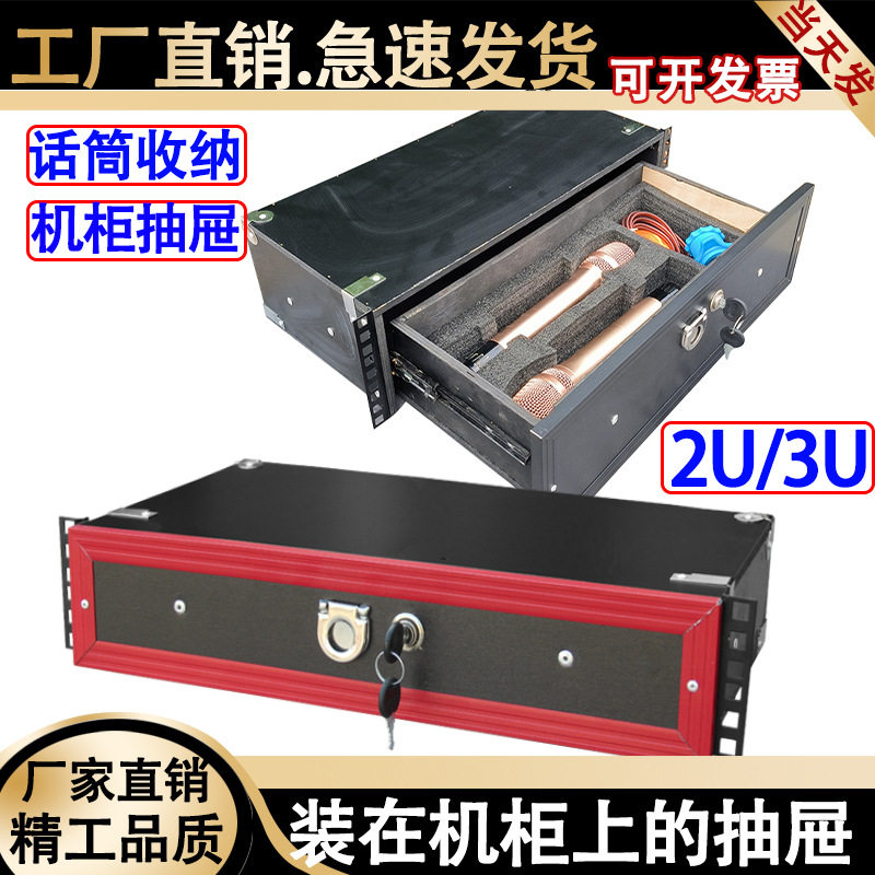 2U/3U木质机柜抽屉带锁带话筒保护棉2支无线麦克风收纳航空箱配件