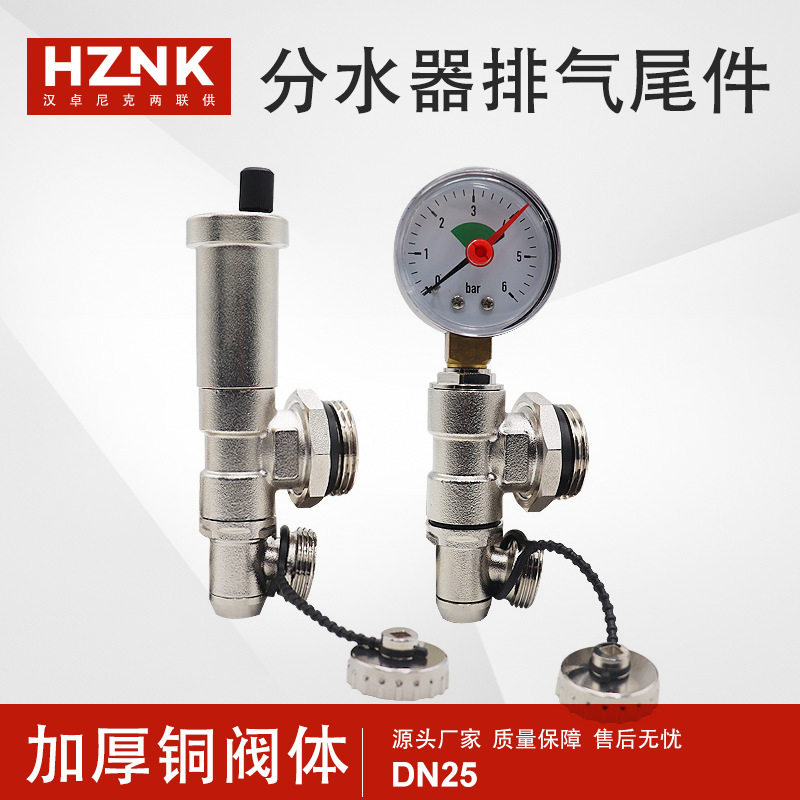 地热暖气片分集水器末端排气阀全铜1寸 DN25自动排污水放气三尾件