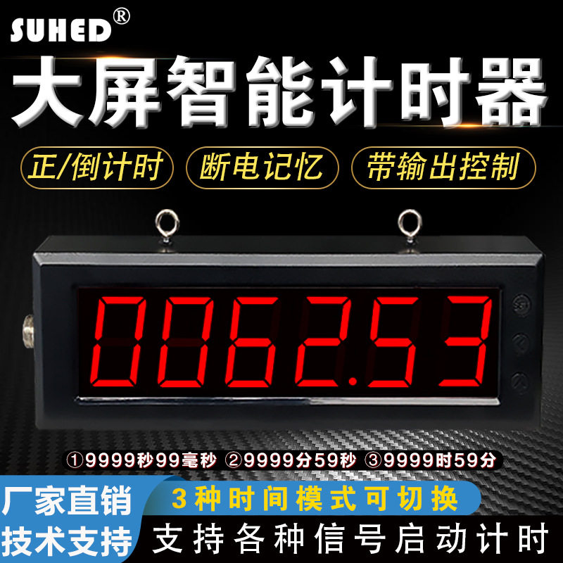LED数显工业计时器正倒记时