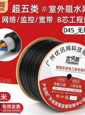 防水超五类室外网线无氧铜poe监控网络线cat5e电脑宽带线户外300m