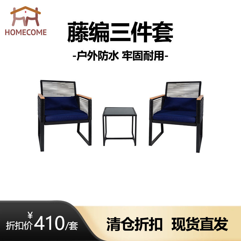 现代简约户外休闲沙发组合阳台庭院拆装椅子茶几藤编户外阳台家具