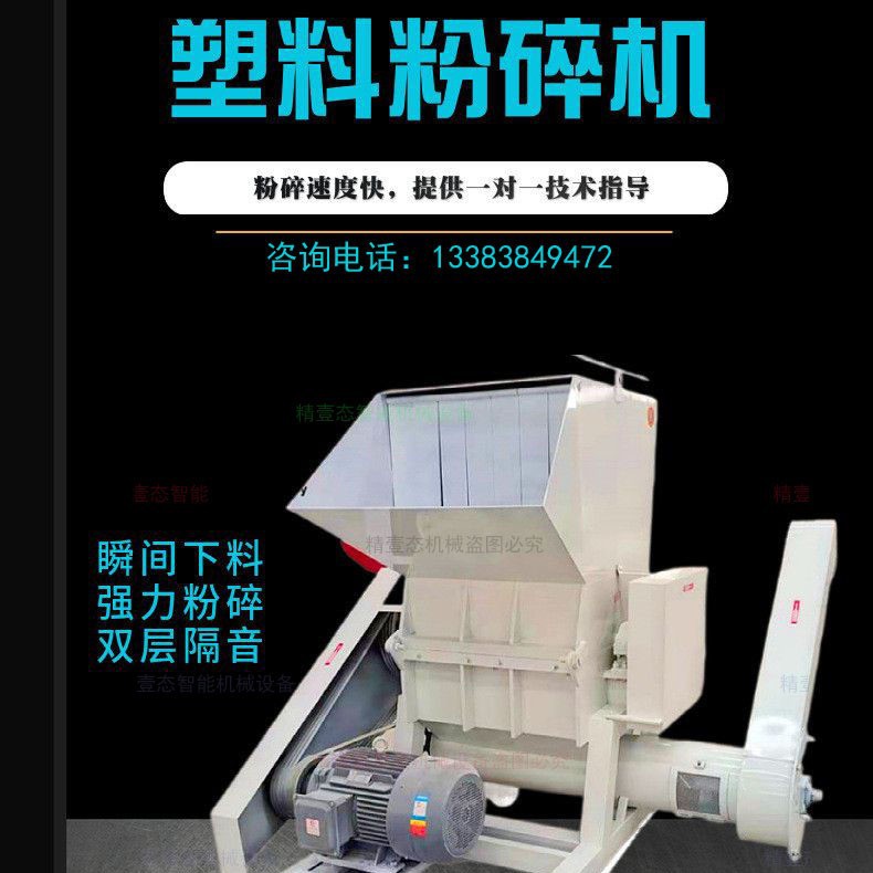 定制塑料粉碎机水果筐塑料桶水瓶粉碎生产线薄膜机头料打包带粉碎