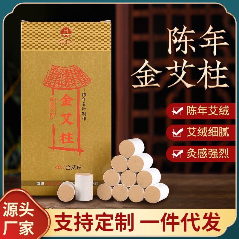 神农保健艾草南阳厂家艾叶40:1陈年精美盒装艾柱艾段批发直销