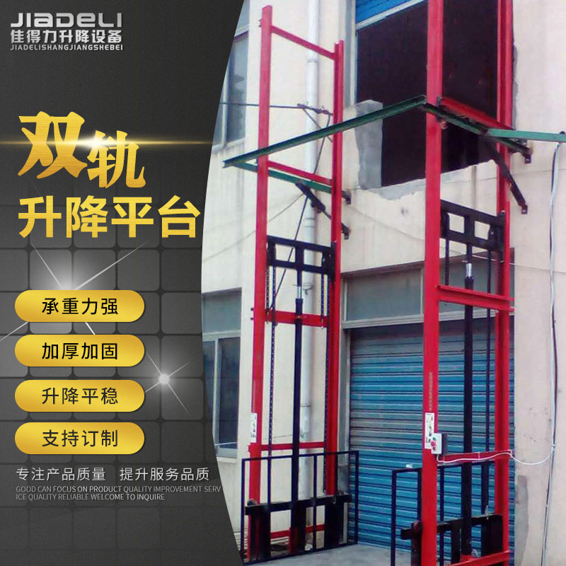 导轨式电动双轨液压升降货梯电梯厂家供应 升降机 固定式升降平台