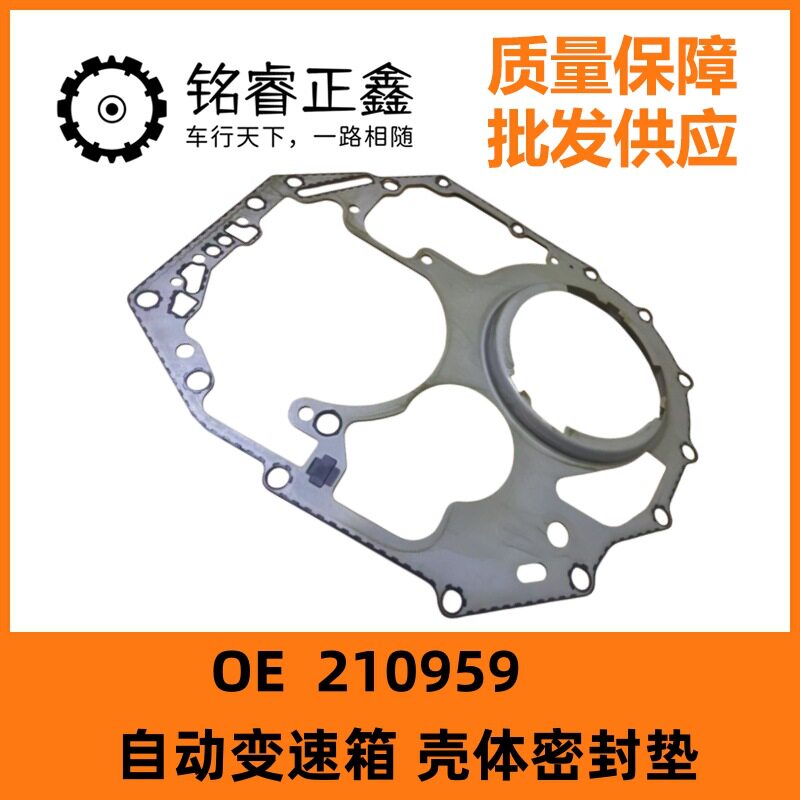 自动变速箱壳体密封垫标致雪铁龙