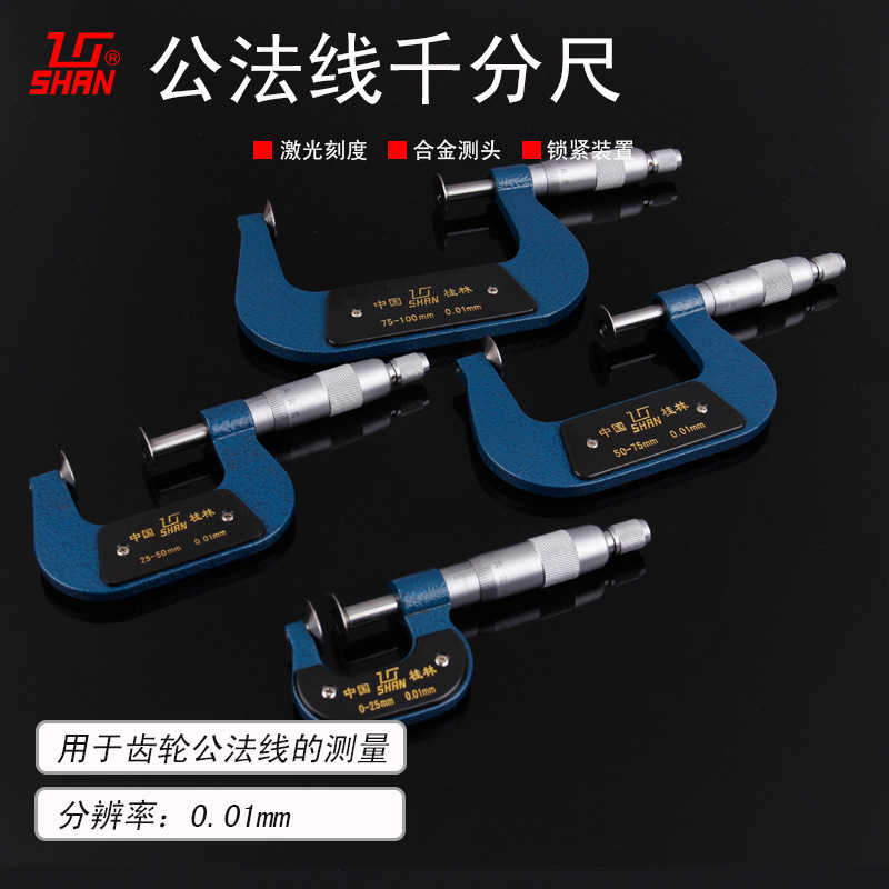 桂量山字公法线千分尺 测量齿轮公法线长度 外径千分尺 厂家现货