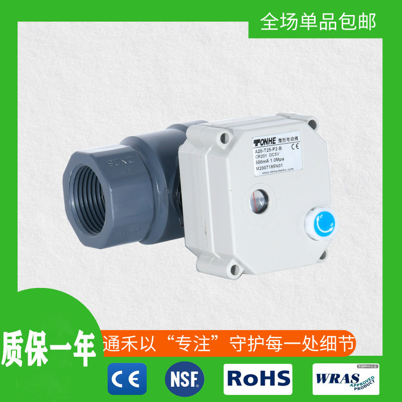 WOW微型电动阀24VPVC带手动4分耐腐蚀电动丝扣二通球阀DN15