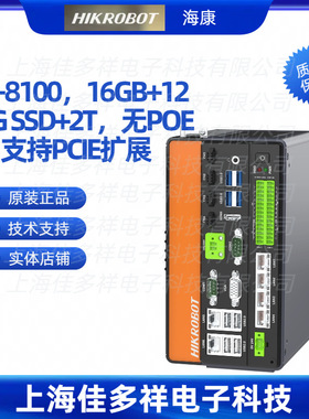 MV-VC3304H-128G60海康机器人 I3-8100SSD+2T无POE支持PCIE扩展