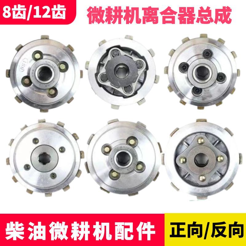 微耕机离合器芯成套离合器总成173/178/186型变速箱离合外罩芯子