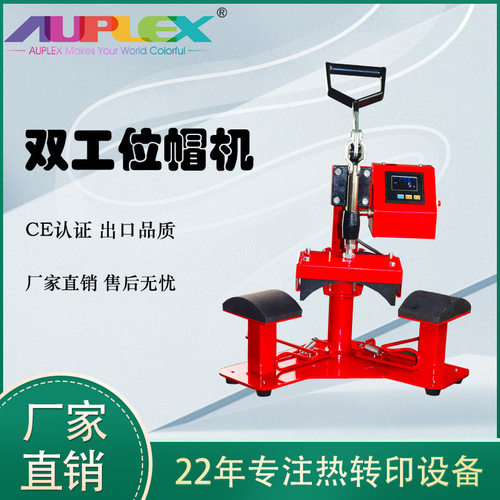 烫画机双工位印帽机热转印烫帽机烤帽机Dual station hat machine