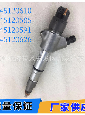 0445120585喷油器 0445120591电喷 0445120610共轨 0445120626