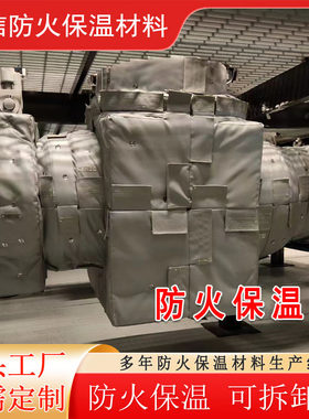 可脱卸式防火保温套  三通阀门管道保温套  户外防冻变电器管道保