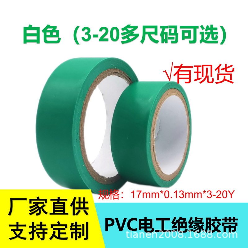 绿色现货PVC防水绝缘电工胶带