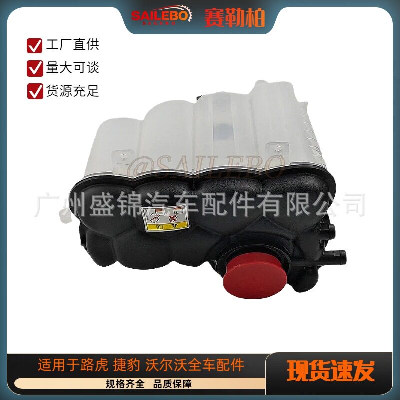 路虎捷散热器膨胀水箱