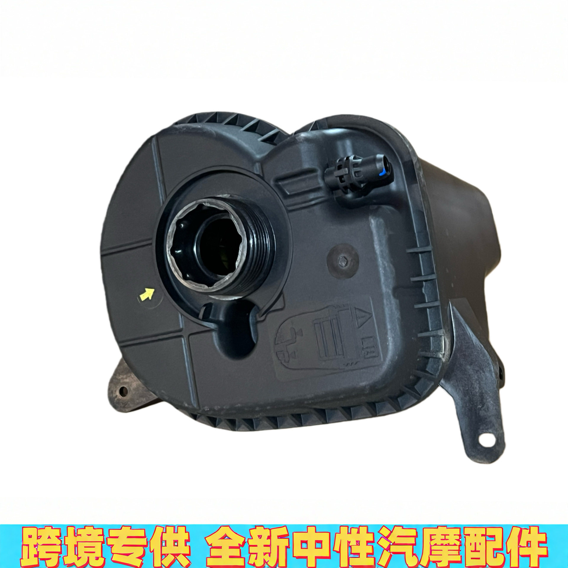 全新宝马X5/X6膨胀水箱副水箱