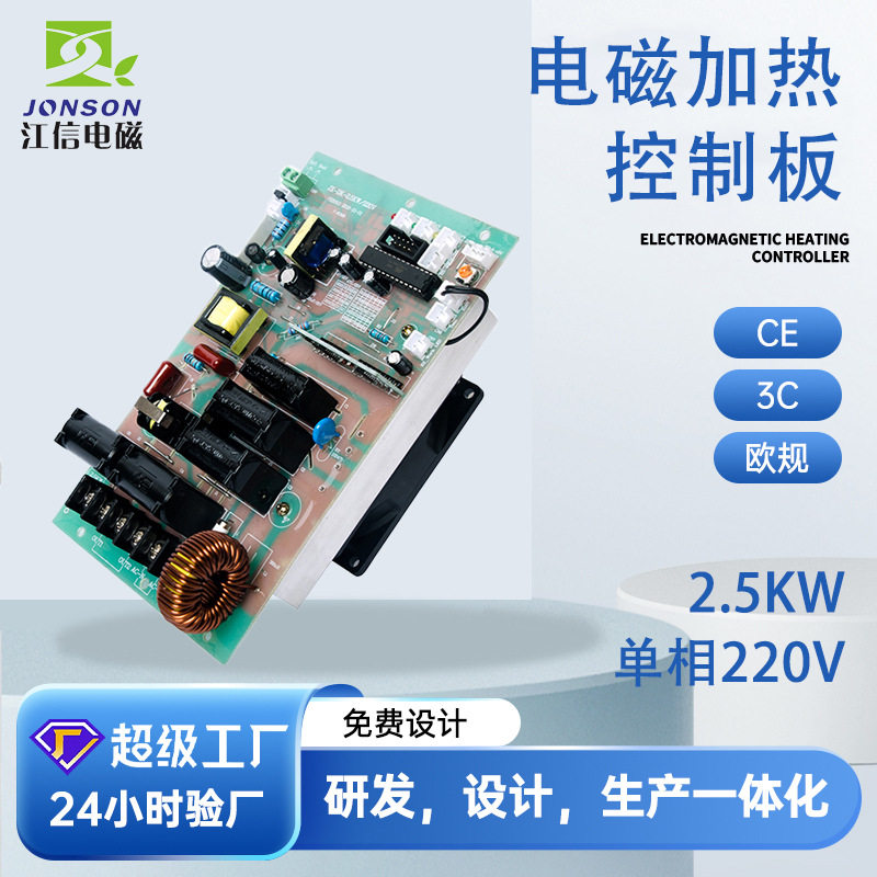 厂家直销加热控制主板塑料机械电磁加热板节能改造方案设计及施工
