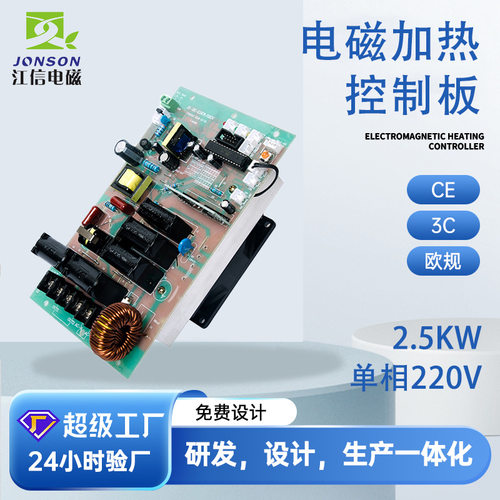 厂家直销加热控制主板塑料机械电磁加热板节能改造方案设计及施工