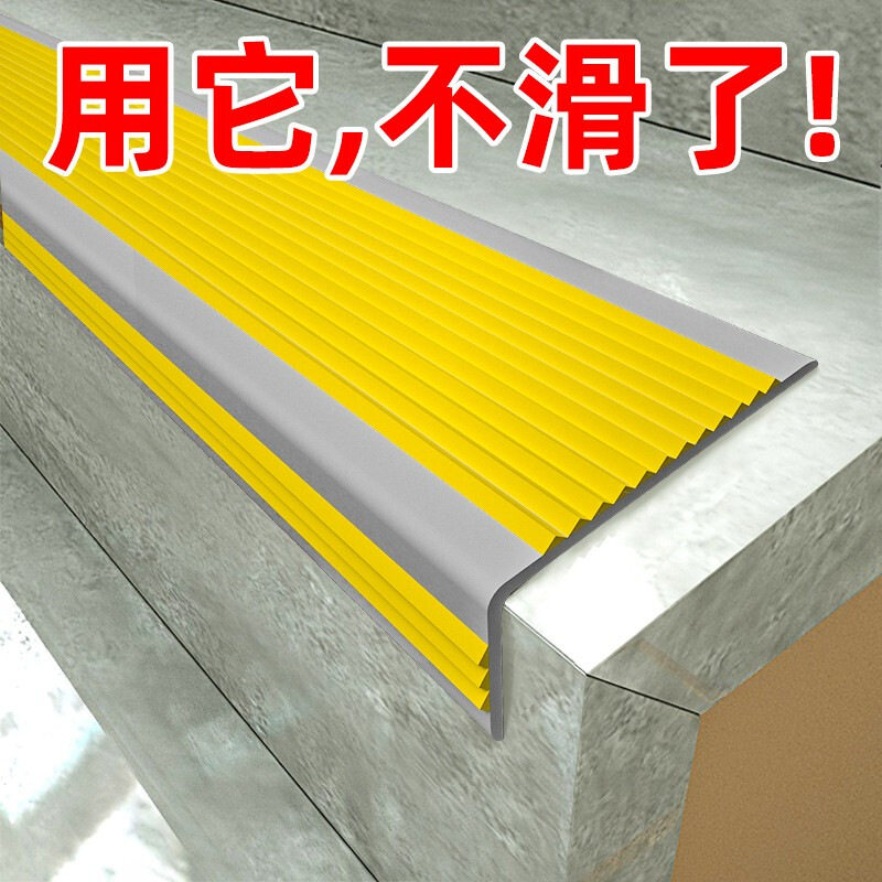 室内外楼梯踏步7字型防滑条