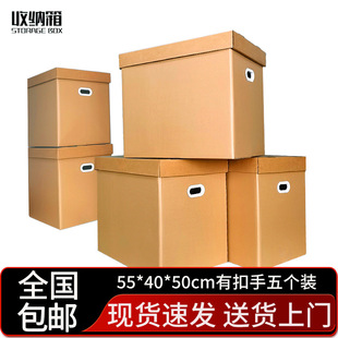 50cm收纳箱5个 搬家纸箱大号储物整理纸箱子收纳快递打包盒
