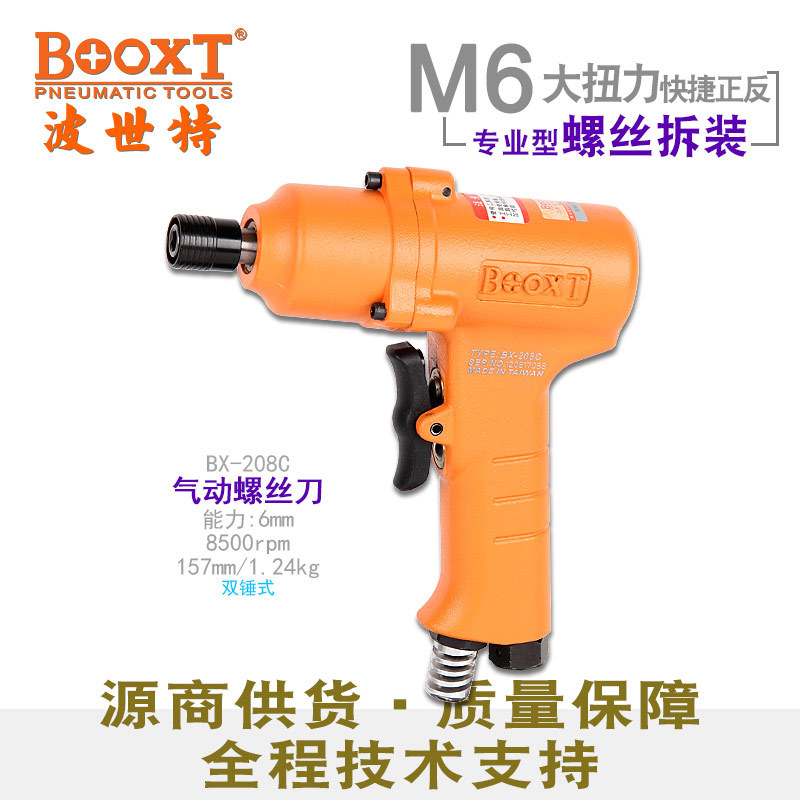 BOOXTBX-208C气动风批8h耐用