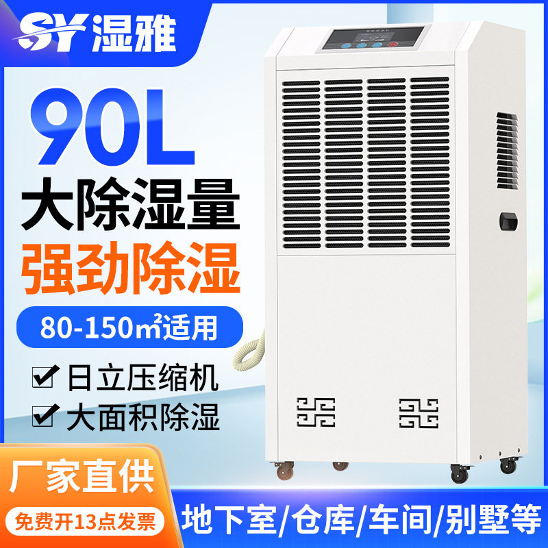 湿雅工业级商用除湿机