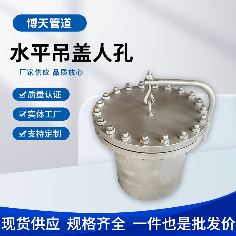 水平吊盖人孔 HG/T21524-2014 人孔RF Ⅱ t(W.D-1121)600-16