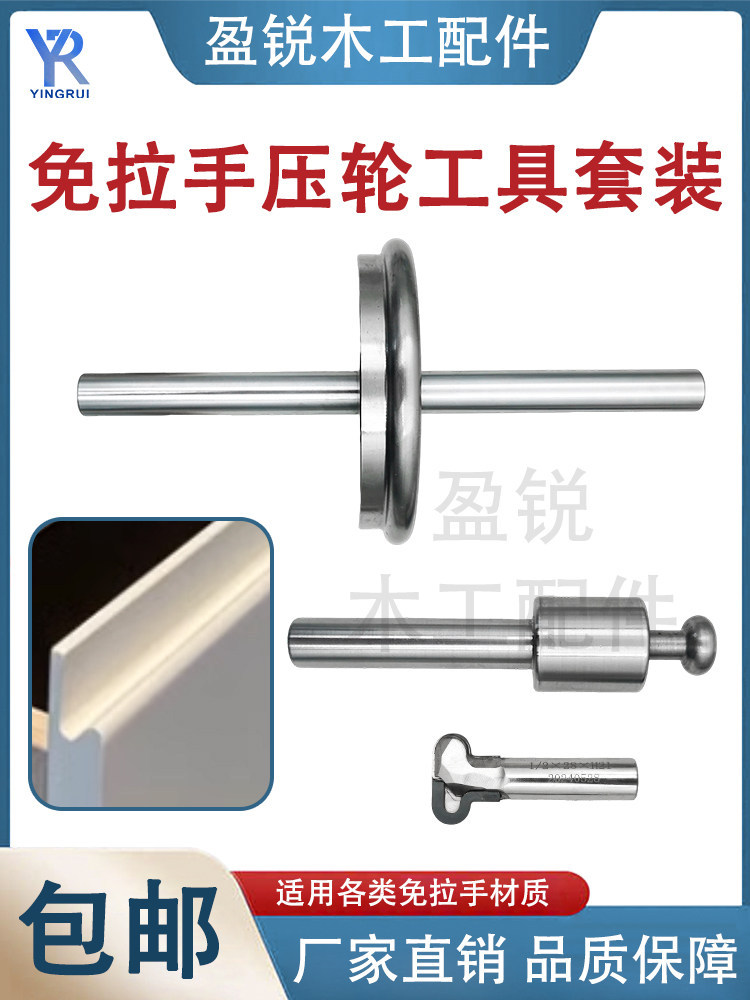 免拉手封边滚轮工具直线弯线压轮套装拉手刀开槽橱柜衣柜工具