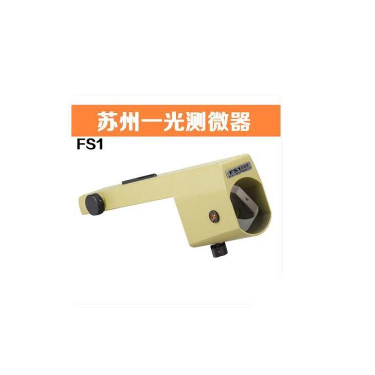 苏州一光FS1平板测微器沉降观测