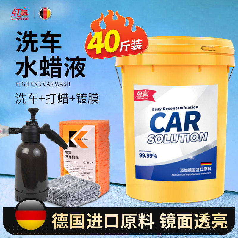 高泡水蜡洗车液去污镀晶镀膜