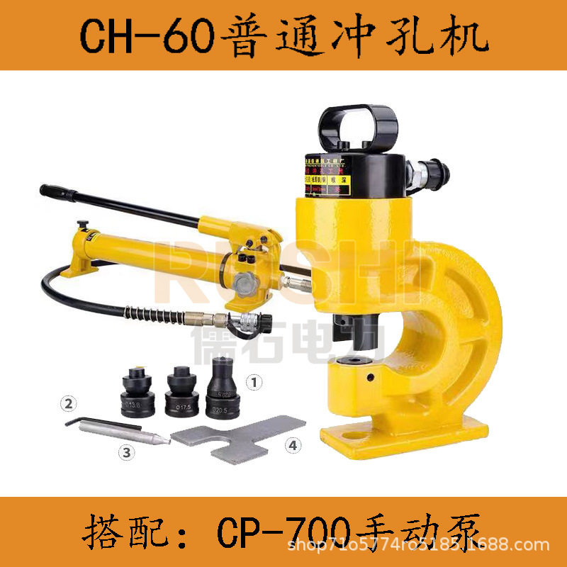 CH-60-70电动液压冲孔机