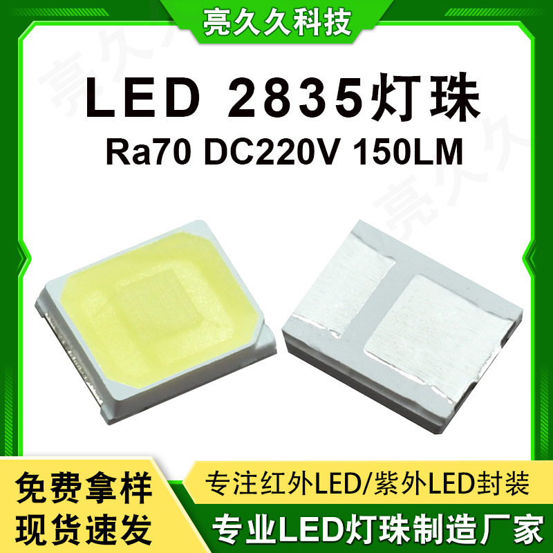 批发2835高亮led白光灯珠 植物生长照明Ra70 DC220V黄光150LM灯珠
