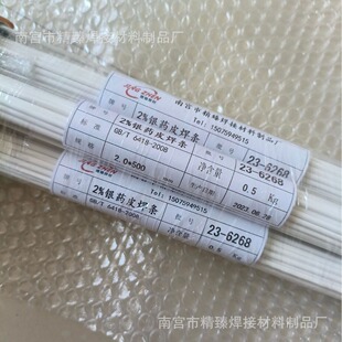 5%银焊条 带药皮银磷铜合金钎焊条 L205铜银磷钎料BCu89PAg银焊丝