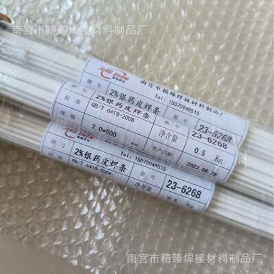 5%银焊条 L205铜银磷钎料BCu89PAg银焊丝 带药皮银磷铜合金钎焊条
