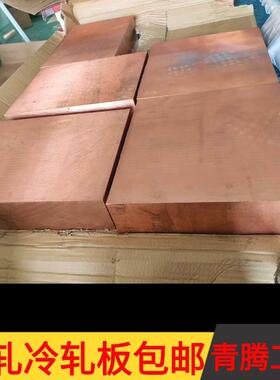 TP2磷脱氧铜板圆环T1TU1TU2无氧高纯度紫铜板t2超厚超宽紫铜板
